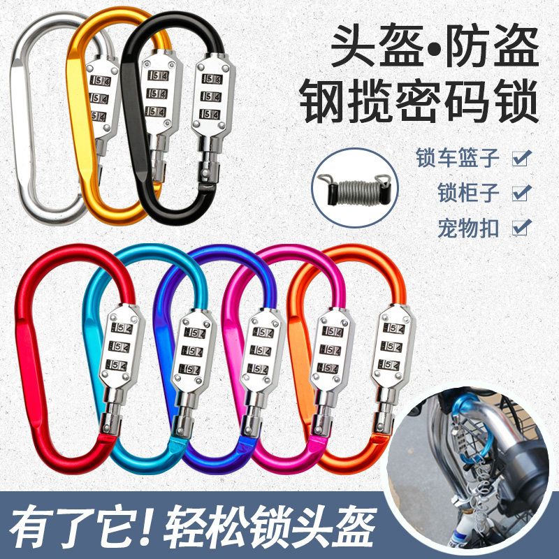 Safety helmet lock anti-theft permanent head to hook fixed D type lock hook with locomotive electric car wire rope code lock