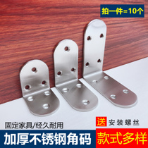 Stainless steel angular code 90 degrees right angle fixer angle iron L type triangular iron T bracket laminate holder furniture connecting piece sheet