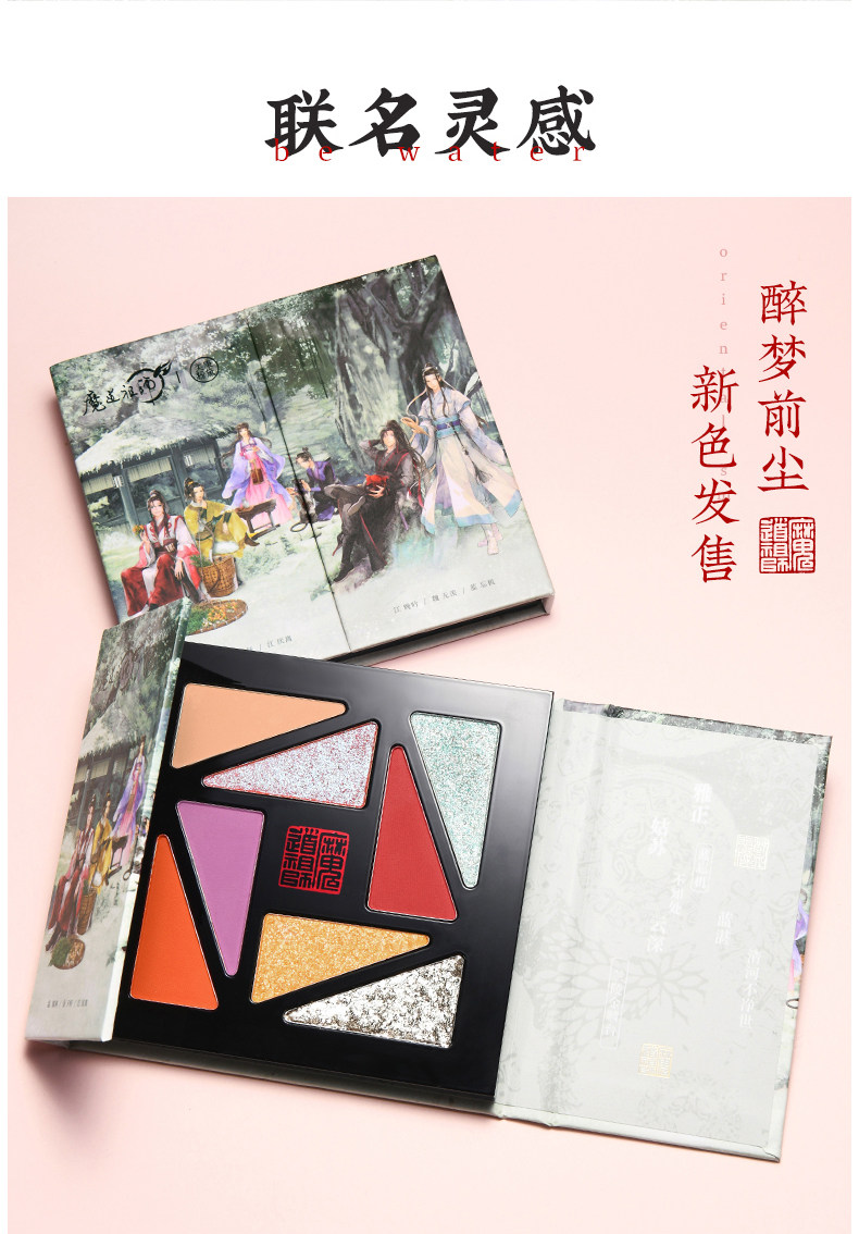 MDZS The Untamed Mo Dao Zu Shi Meiking Eyeshadow Palette Makeup