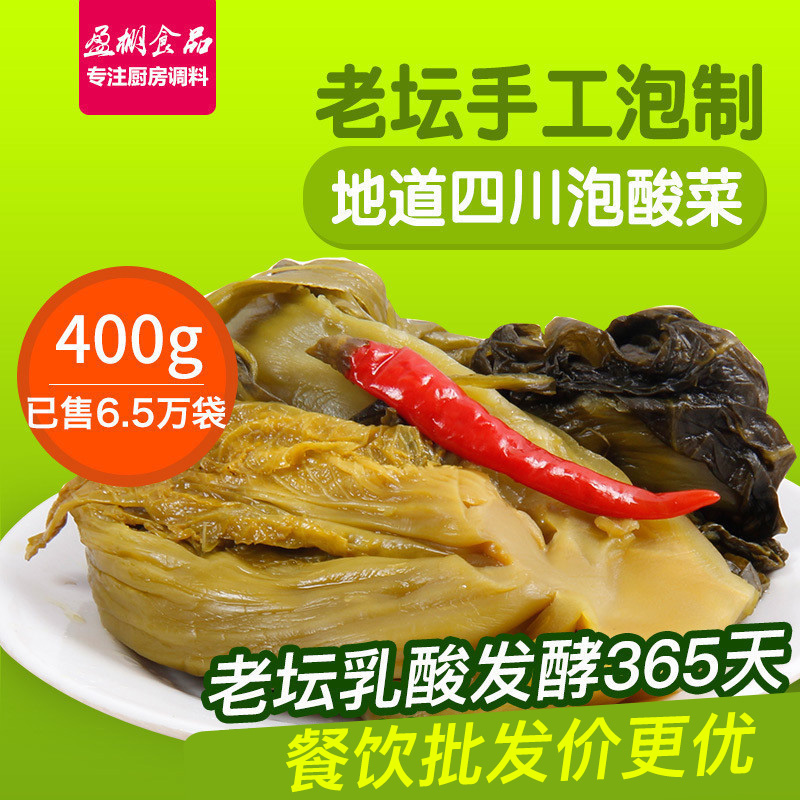 Full 5 bags of Sichuan specialty Yingpeng soaked vegetables 400g Sauerkraut fish seasoning Old altar soaked sauerkraut