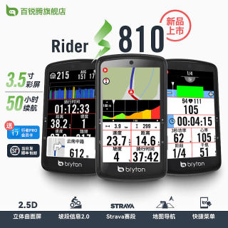 百锐腾Bryton新旗舰环法同款810码表地图导航彩屏触控公路自行车