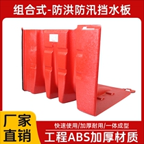 Mobile L-shaped assembleable flood-resistant ABS thickened underground new community material disassembly flood-resistant water shield for home use