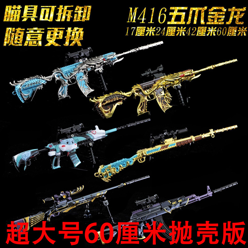Jedi Peaceful Eating Chicken Elite Throw Shell Five Paws Golden Dragon M416 Skin Super Large Suit Alloy Weapon Gun Model