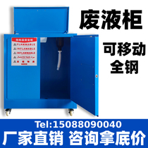 Mobile waste liquid temporary storage cabinet explosion-proof cabinet hazardous chemicals collection cabinet laboratory transfer box corrosion-resistant and leak-proof temporary storage box