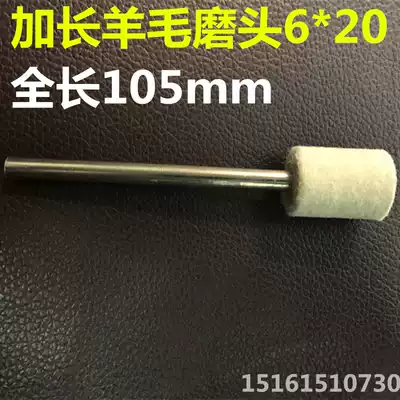 Long handle wool grinding head handle 6mm * 20 metal precision polishing polished polished wool grinding head glass mirror