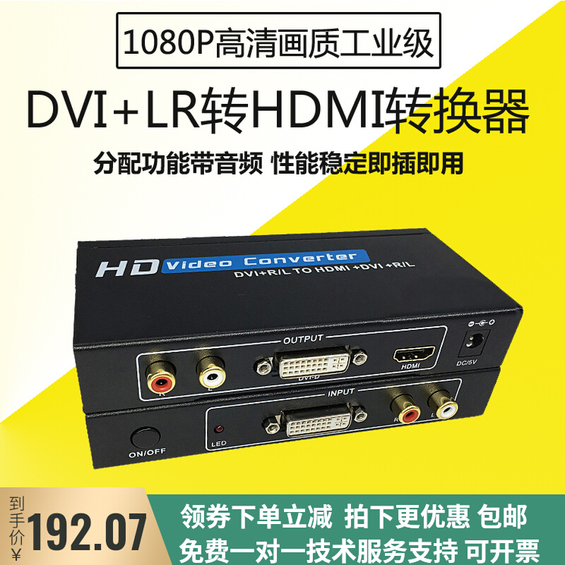 dvi turns hdmi converter with audio dvi-d dispenser to turn high-definition audio-video synthesizer HDMI 1080p-Taobao