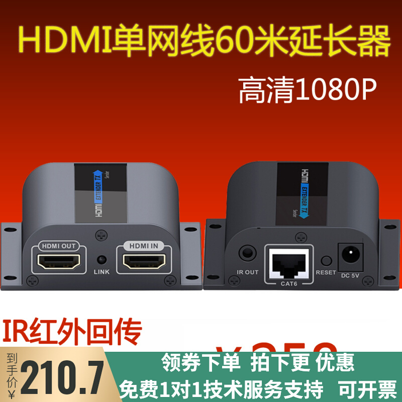 LKV372Pro HDMI network extension HDMI to RJ45 single-net wire 60 meter infrared IR ring
