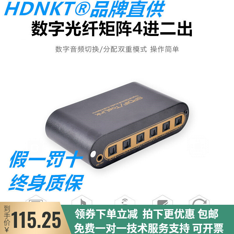 Optical fiber audio matrix 4 in 2 out Spdif digital distribution switcher Four in two out of DTS5 1-Taobao