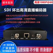 SDI loop-out HD encoder live streaming SDI to IP streaming 3G HD-SDI radio and television high-definition standard definition IPTV