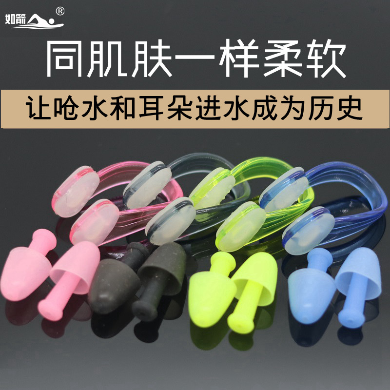 Nose clip earplugs such as arrow swimming waterproof earplugs professional silicone swimming anti-choking water play equipment nose clip