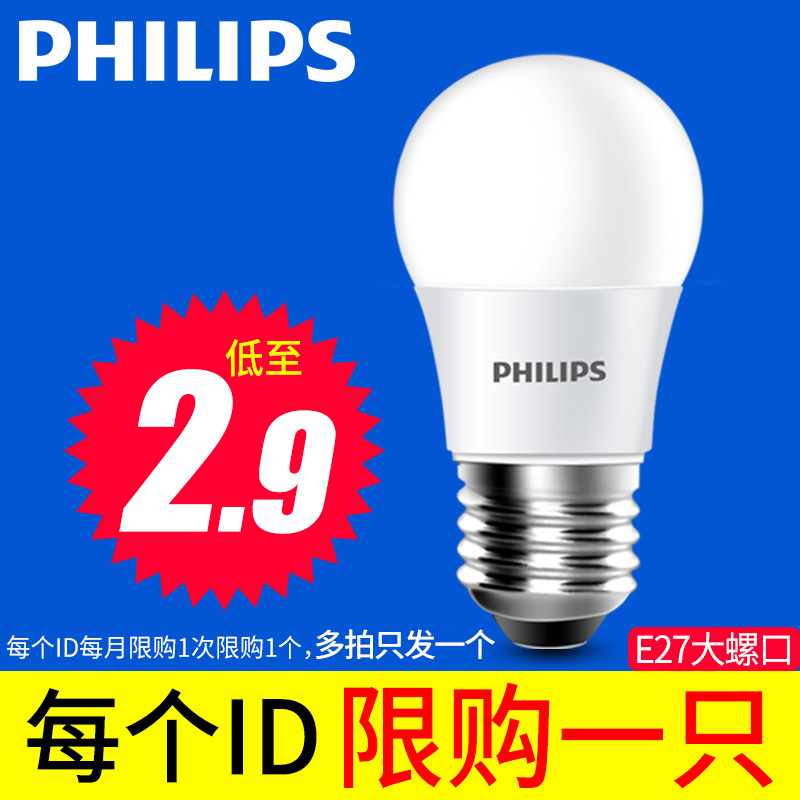 Philips 飞利浦 LED灯泡 2.8W E27大螺口 双重优惠折后￥1.5包邮