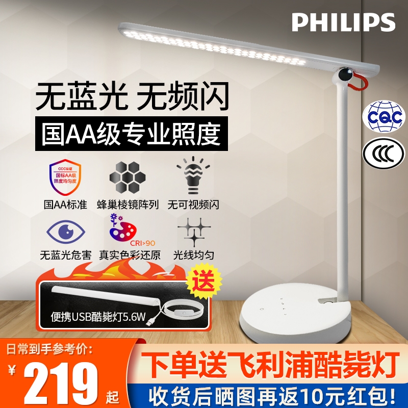 Philips led desk lamp study special national AA-level eye protection bedside dormitory lamp desk bedroom homework writing lamp