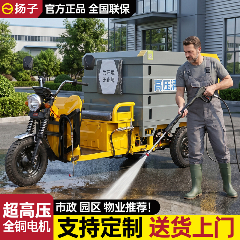 Electric Three-Wheel High-Pressure Cleaning Vehicle, Ground Guardrail Cleaning Machine, High-Pressure Sewage Pipe Cleaning and Unclogging Vehicle