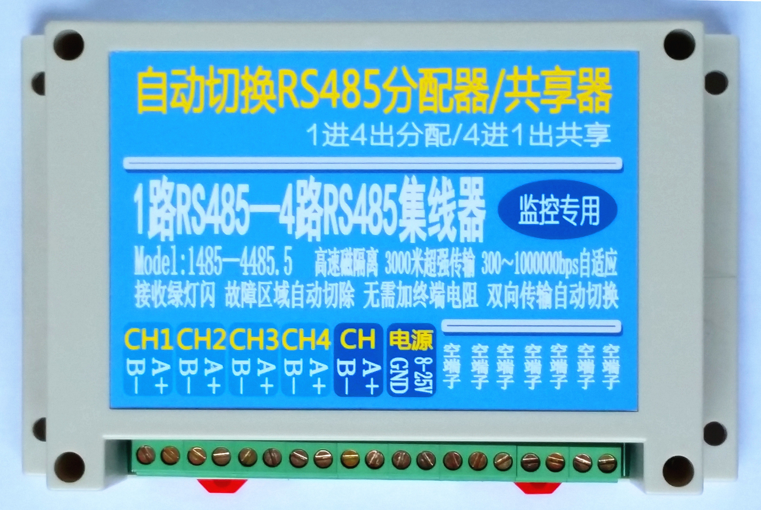 Industrial grade 5 RS485 hub isolated type 4-way 4-way 485 repeater active amplifier rail