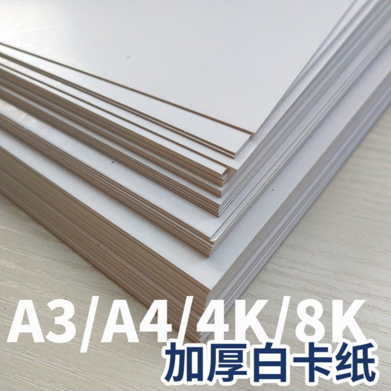 A4A3 half open 4k8k full open white card 300 grams 400g thick white card painting model business card manual DIY