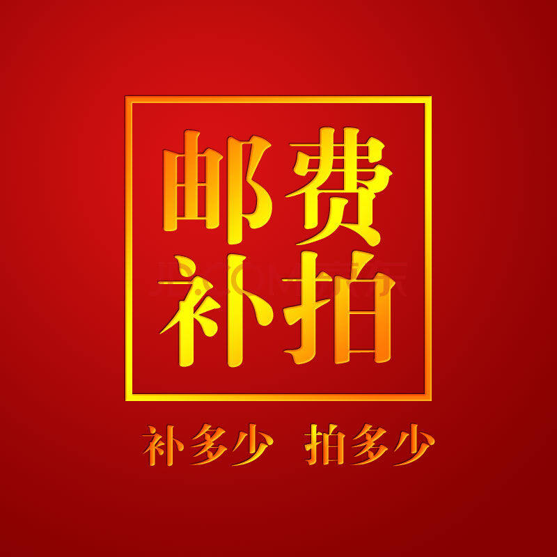 One piece is equal to one yuan, and you can take as many pieces as you need to make up. It is only used for maintenance and postage.