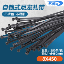 Black 8 * 450mm wide 5 1mm feet 250 strips of Dobang plastic self-locking nylon cable tie