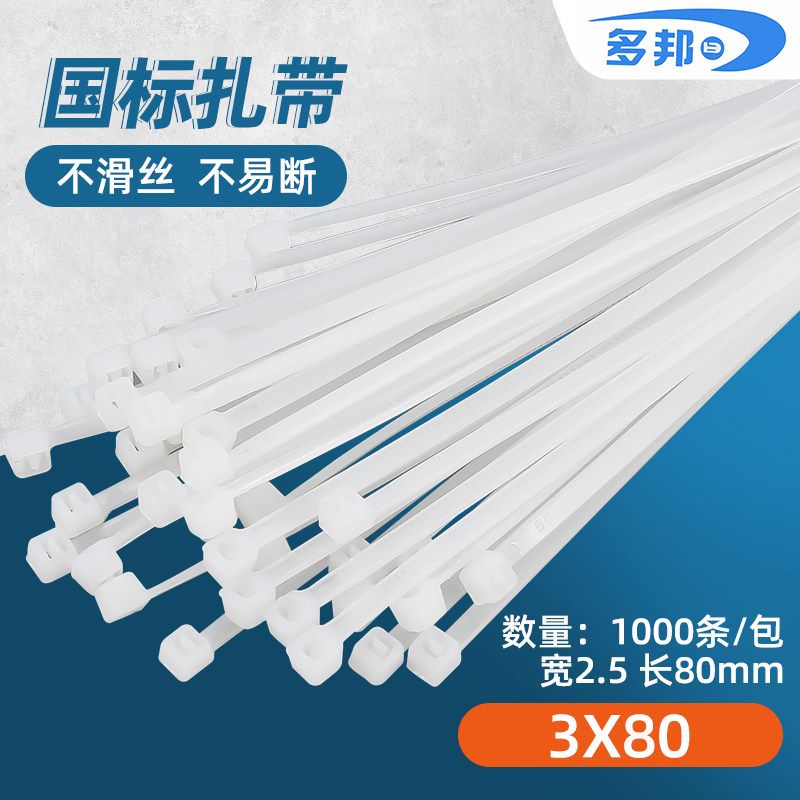 1000 3*80mm national standard 2.5mm white multi-band plastic fixed self-locking nylon tie