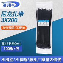 Dobang GB black 3 * 200mm 100 root width 2 5mm self-locking nylon cable tie neutral packaging