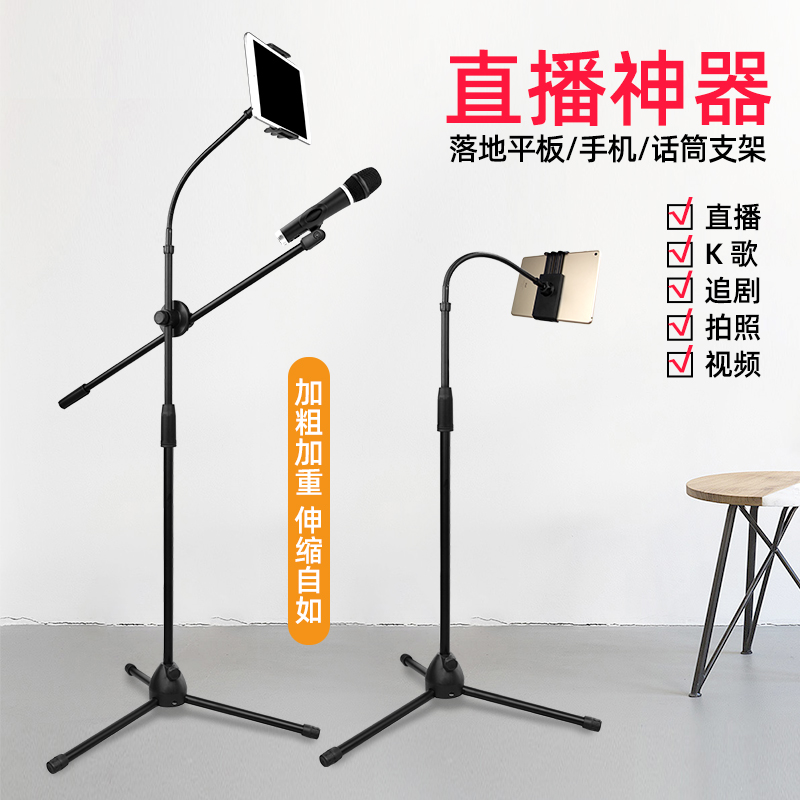 Microphone bracket floorstand weight tripod professional K song microphone stand stage performance singing school speech high and low adjustable floor stand mobile phone live tablet metal support frame