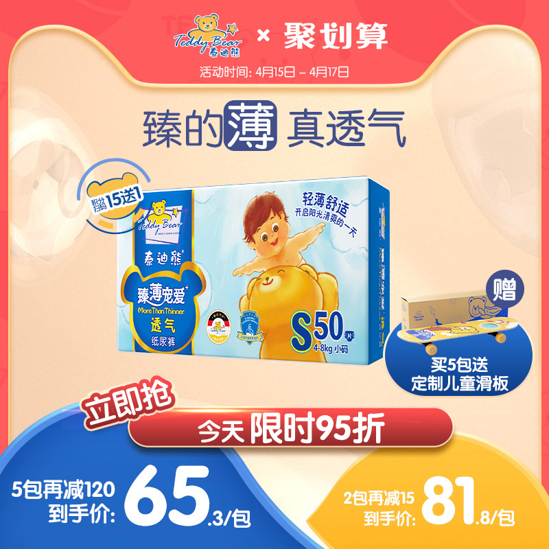 Teddy bear to thin and breathable urine not wet and light dry baby diaper newborn S code 50 sheet ultra-thin summer f