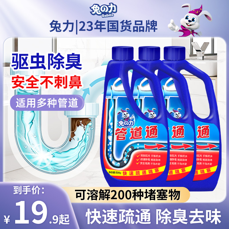 Rabbit Force Duct Dredge Agent Deodorant Powerful Through Kitchen Toilet Floor Drain Hair Clog Dissolved Sewer To Taste-Taobao