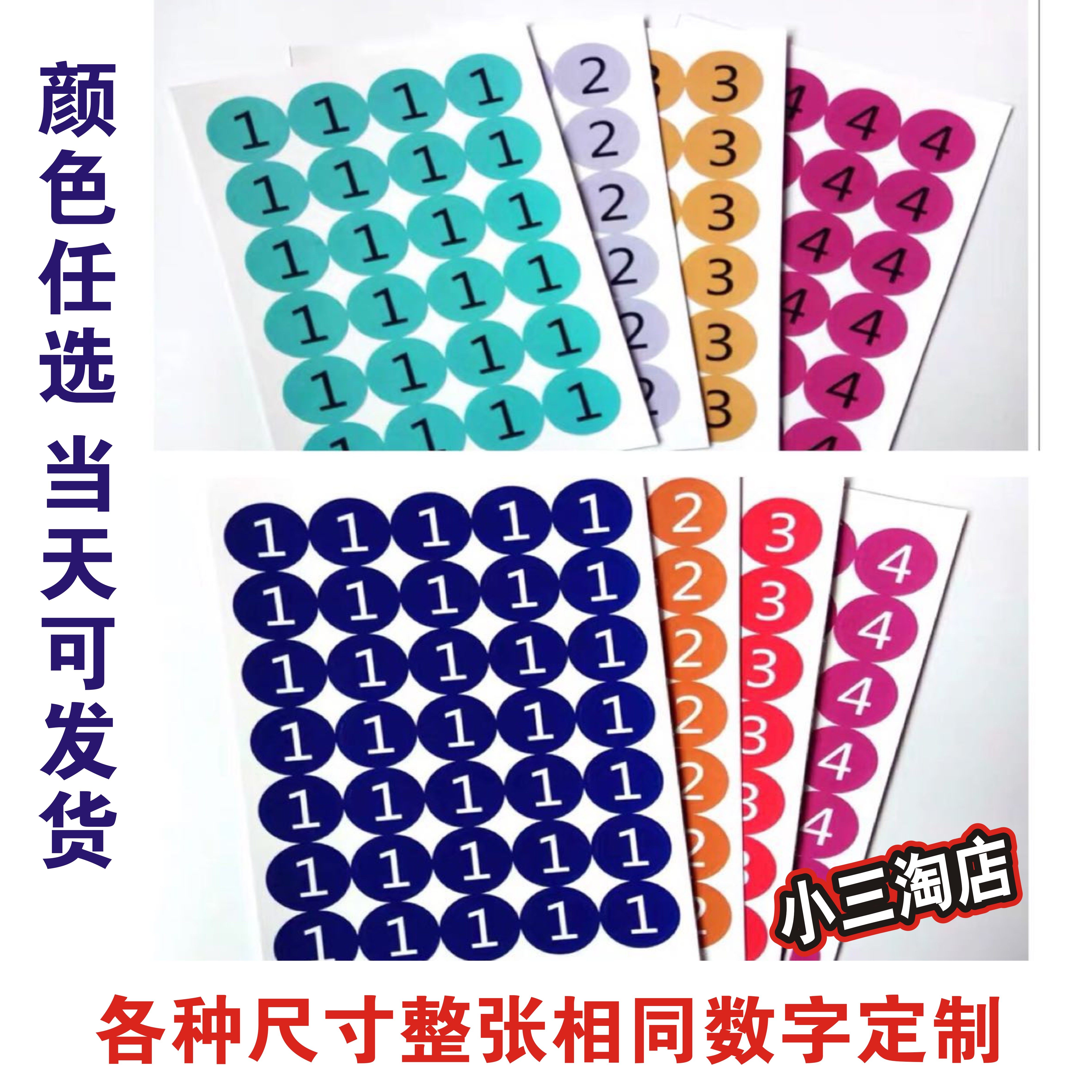 🌈数字控们的福音！1-30CM圆形彩色数字贴，让生活更有序✨-不干胶/标签-淘宝好物网