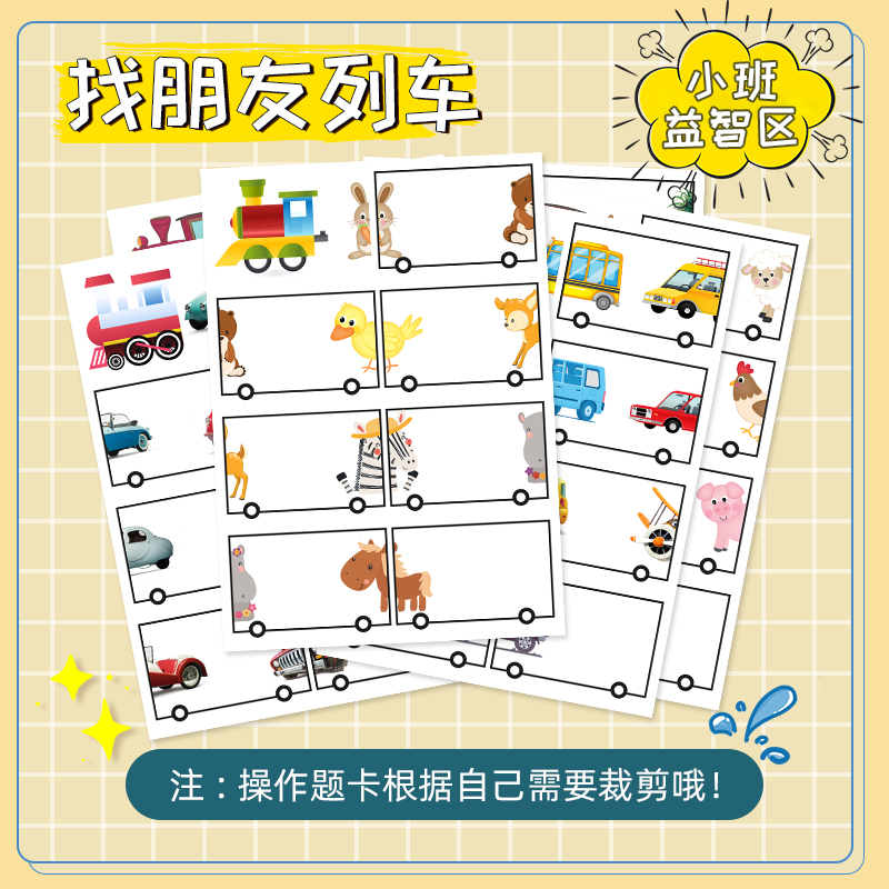 Kindergarten playing teaching aids homemade teaching toys Small class Puzzle Areas Life Good Friends Regional Material Games Activities