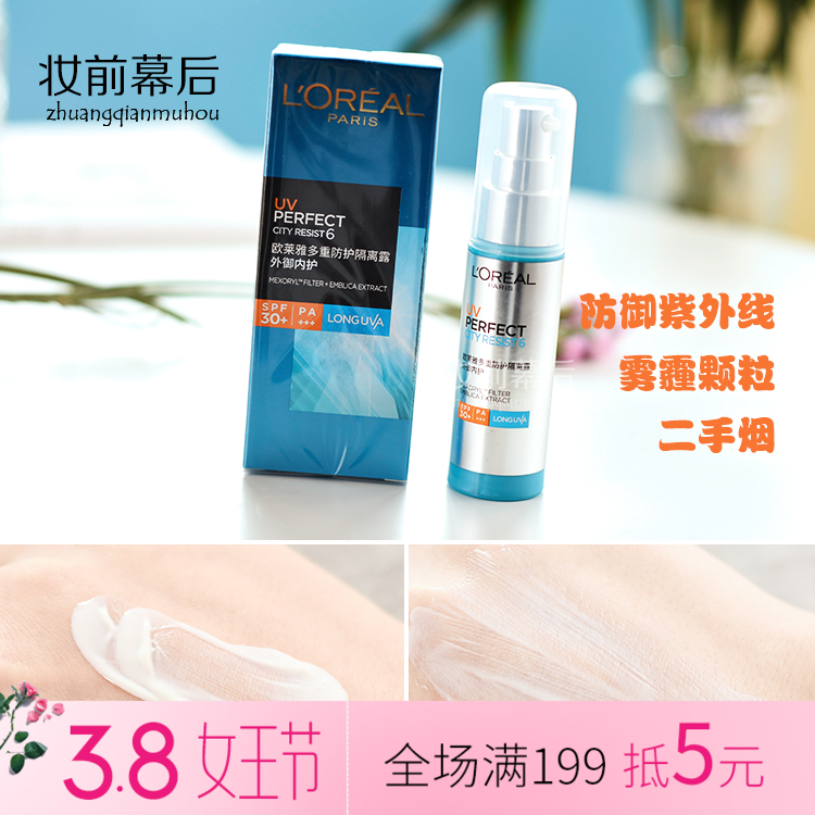 欧莱雅多重防护隔离露外御内护30ml 滋润轻薄防晒抗污染