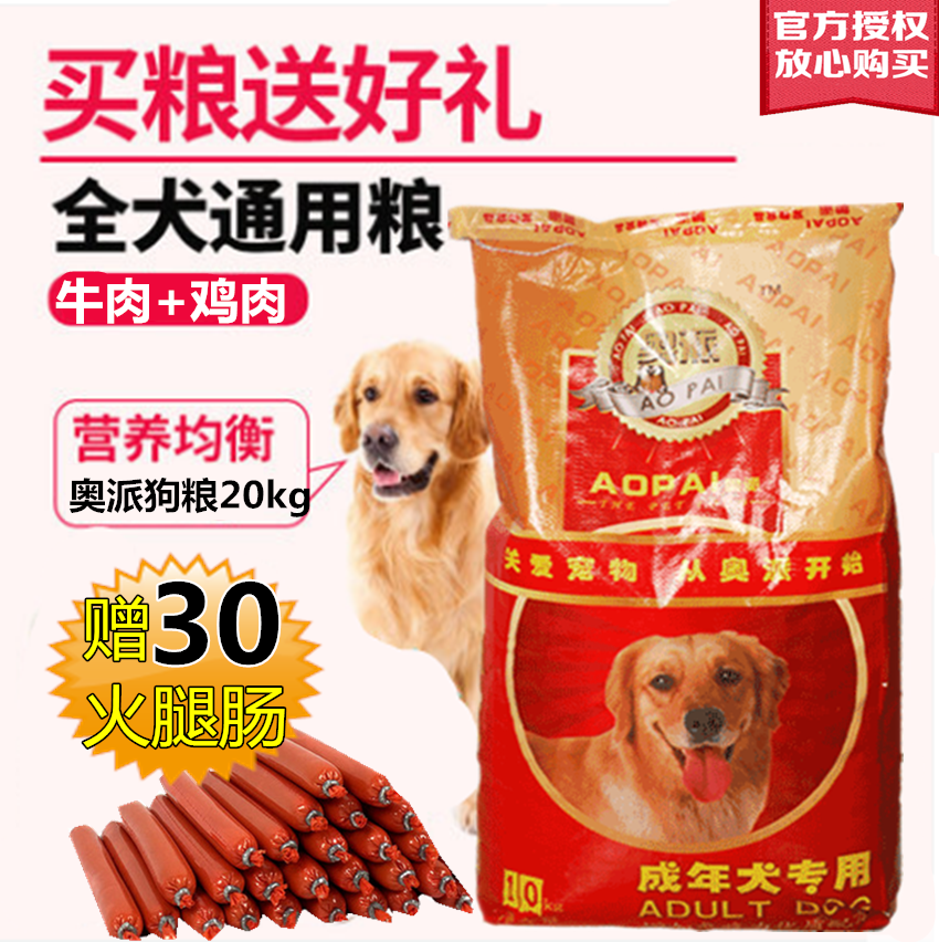 Opie Dog Food 20KG40 Catty Chicken Flavor Beef Taste Adult Golden Hair Lion Labrador Pasta Bag Grain 