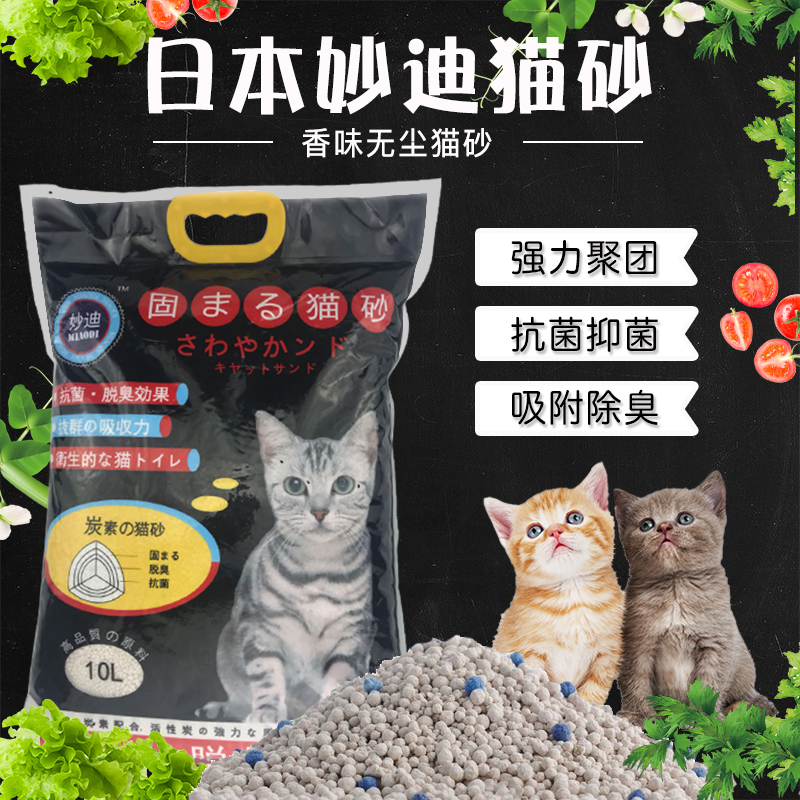 Cat litter Japan Miaodi cat litter super Ox scent water absorption deodorant agglomeration bentonite cat litter 10 liters