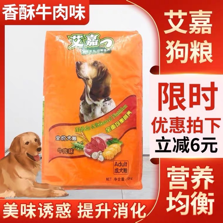 Aijia dog food 10kg universal adult dog food Teddy VIP golden retriever Samoyed large dog small dog dog food 20 catties