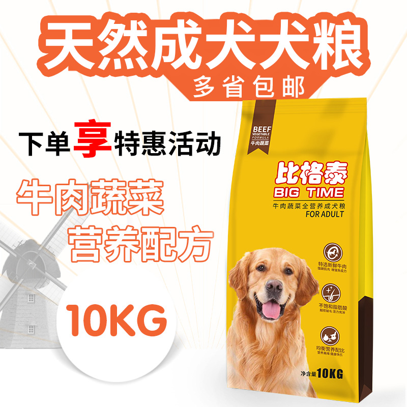 Big Teddy dog ​​food universal 20 catties beef and vegetables full nutritional formula golden retriever adult dog food 10kg