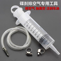 Electric motorcycle disc brake oil pipe refueling syringe exhaust repair upper and lower pump exhaust air injection brake oil tool
