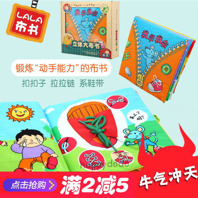 Baby Montessori early education cloth book stereo 3d I learn I can tie shoelaces Buckle buckle Pull chain Pull cloth book