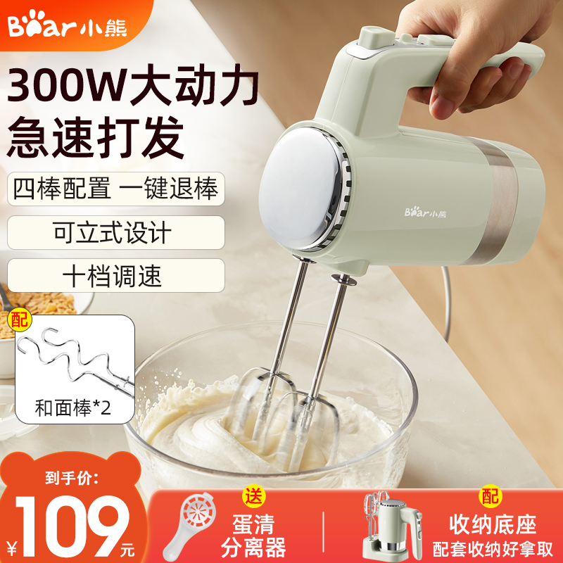 ベアエッグビーター 電動家庭用エッグビーター クリームマシン ベーキングツール ハンドヘルド生地ミキシングエッグ 300W
