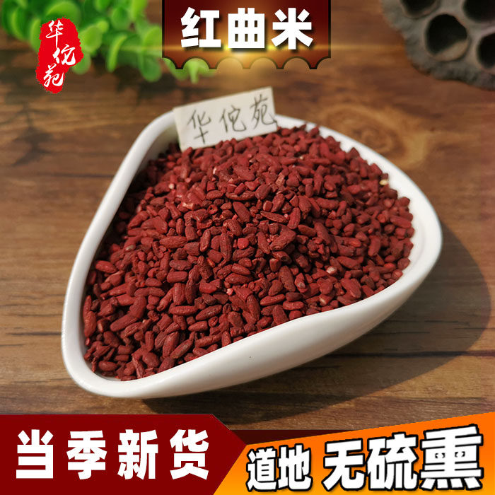 Hua tuo Yuan red yeast rice flour edible halogen flavor Upper color red yeast powder Chinese herbal medicine 500g natural fermented red color rice