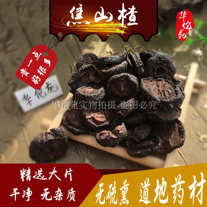 Chinese herbal medicine Jiao Shancha Mountain Chaganxiao Sanxian raw material roasted hawthorn charcoal Bulk 500g Another fried hawthorn Chicken Nekin-Taobao