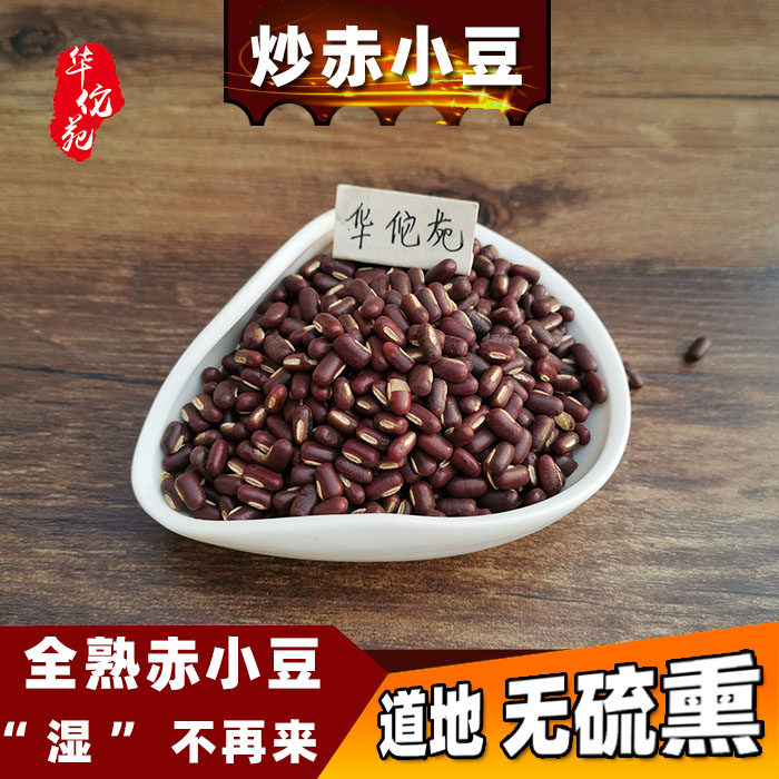 Huatuoyuan Fried red bean tea fully cooked red bean can be combined with fried coix seed, tuckahoe and tuckahoe powder 500g