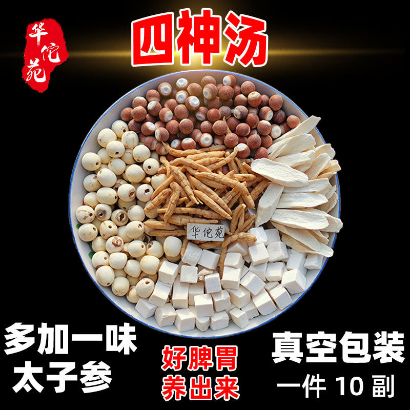 Four Gods Soup Lotus Seed Gordon Euryale Fruit with Yyam Poria Cocos Princely Ginseng children New quadruple Soup Nourishing Spleen and Soup Material Moon-Taobao