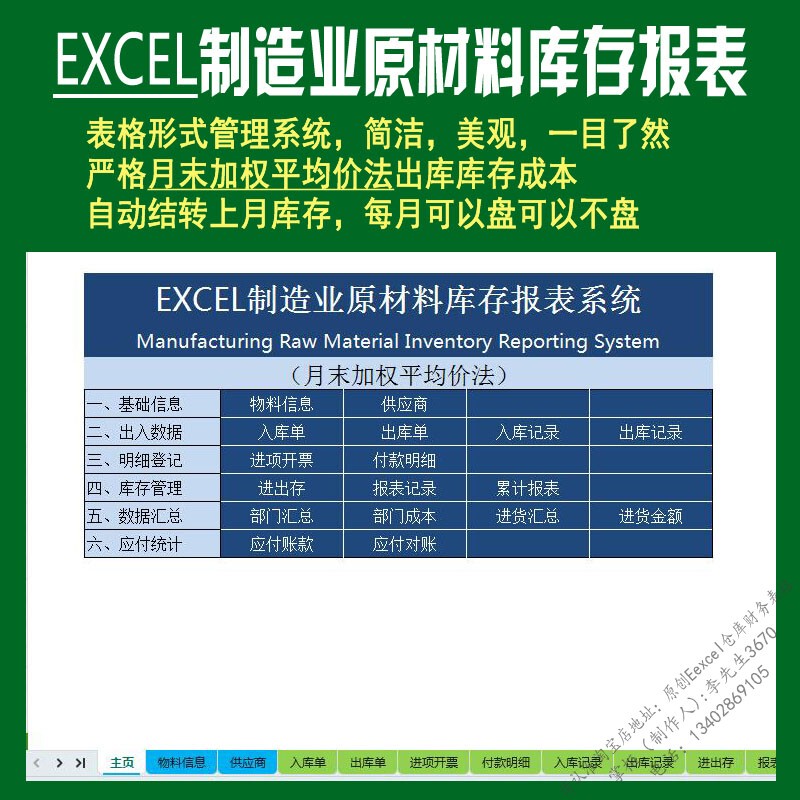 Industrial in and Outbound Management System Excel Form Raw Materials Inventory Form Items Entry and Exit Department Cost Report Industrial in and Outbound Management System Excel Form Raw Materials Inventory Form Items Entry and Exit Department Cost Report