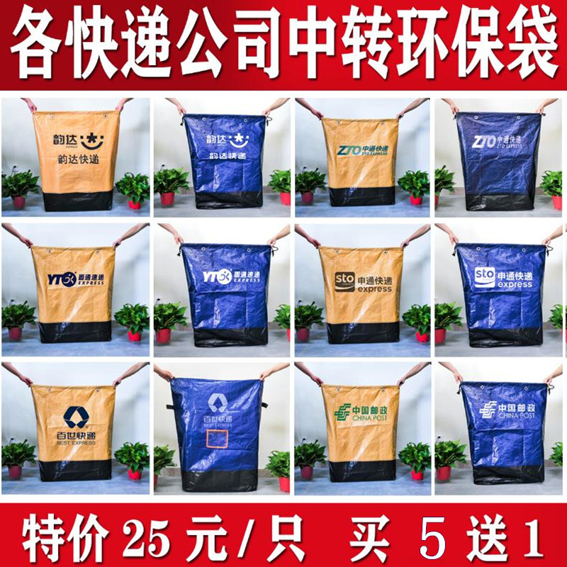 Express bag Shentong Zhongtong rhyme Da Baishi Yuantong postal transfer environmental protection bag collection bag logistics packaging bag thickened