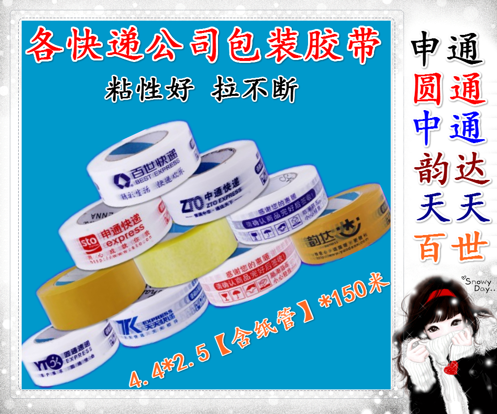 Zhongtong Shengtong round daily 100 WHT Rhythm delivery tape packaging tape packaging tape 4*2 5