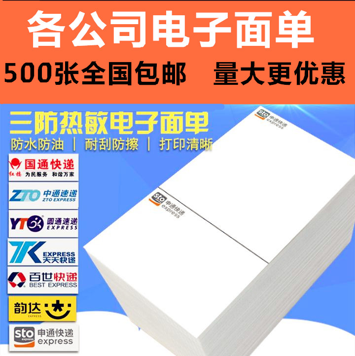 Photocopying paper Zhongtong Yuantong Yunda Shentong electronic single thermal paper photocopying paper