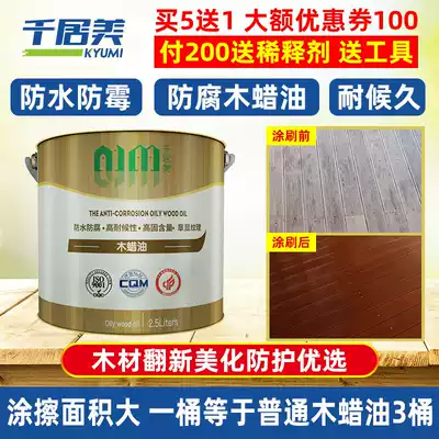 Qianju beauty oily wood wax oil paint color solid wood transparent color varnish polished waterproof outdoor anticorrosive wood oil