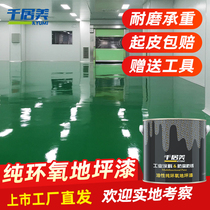 one thousand Residence Beauty Pure Epoxy Terrace Lacquered Cement Ground Lacquered abrasion resistant floor Lacquer Factory workshop Interior Horizon lacquer