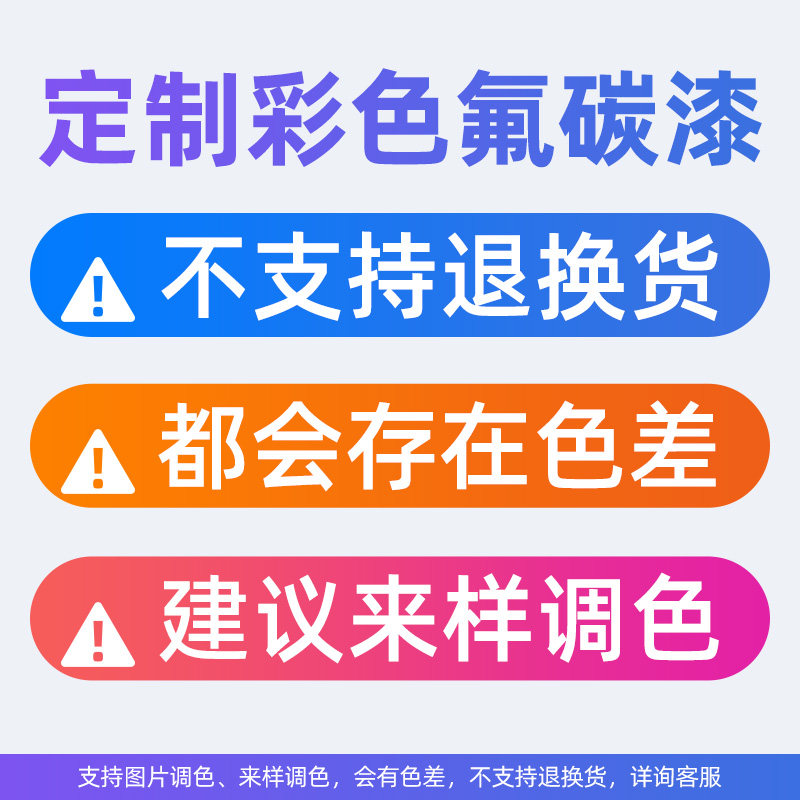 Custom colored paint toning galvanized tube anti-rust paint stainless steel painted aluminum plate sunscreen Fluorocarbon Lacquer Metal Paint Outdoor