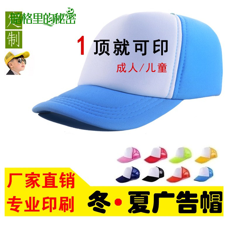Advertising cap logo printing custom work cap volunteer hat children's cap peaked cap travel cap cool