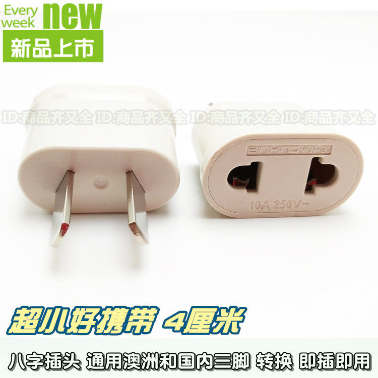 Eight-character Australian Standard Converter Plug Mini Australian Austrian Standard Domestic Dormitory Triangle Plug Charger Conversion Compact