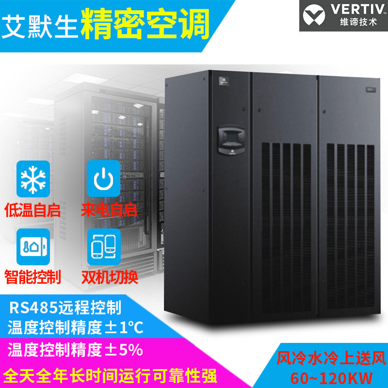 Emerson Precision Air Conditioning P2090UA W thermostatic constant wet air conditioning 90kw Archives room Special upper air supply